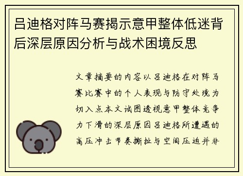 吕迪格对阵马赛揭示意甲整体低迷背后深层原因分析与战术困境反思