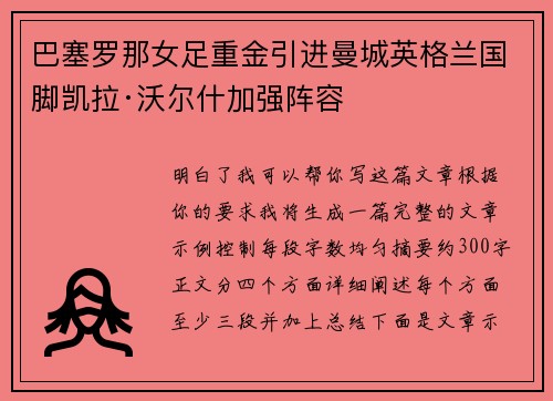 巴塞罗那女足重金引进曼城英格兰国脚凯拉·沃尔什加强阵容