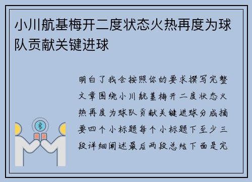 小川航基梅开二度状态火热再度为球队贡献关键进球