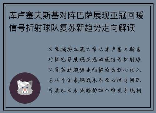 库卢塞夫斯基对阵巴萨展现亚冠回暖信号折射球队复苏新趋势走向解读 库卢塞夫斯基对阵巴萨展现亚冠回暖信号折射球队复苏新趋势走向解读