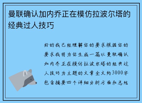 曼联确认加内乔正在模仿拉波尔塔的经典过人技巧
